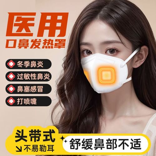 医用热敷发热口罩 一次自发热蒸汽口罩的实用价值解析
