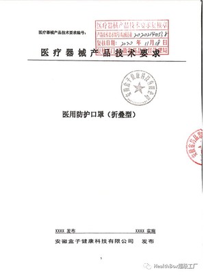 安徽盒子健康正式获医用n95口罩注册证